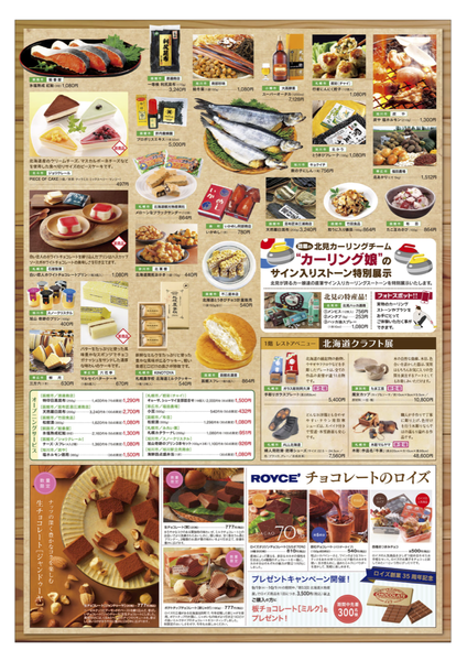 第53回北海道大物産展2