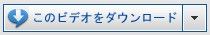¤³¤Î¥Ó¥Ç¥ª¤ò¥À¥¦¥ó¥í¡¼¥É