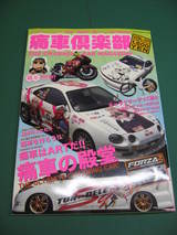 痛車倶楽部表紙