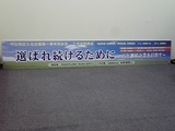 例会看板