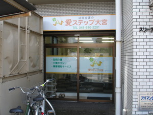 愛ステップ
