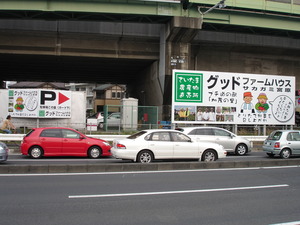 グッドファームハウス完了