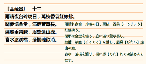 菩薩蠻0(12)