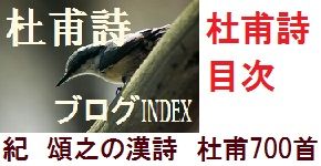 杜甫詩INDEX02