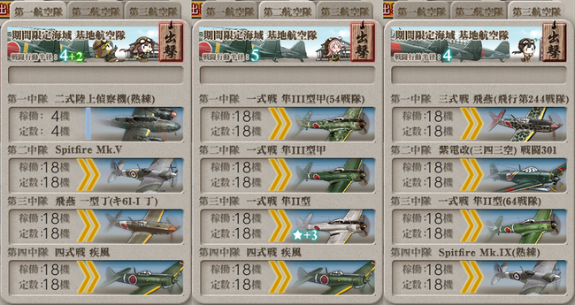基地航空隊_20190101-091224160