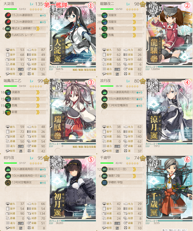 攻略編成_20180826-120108755