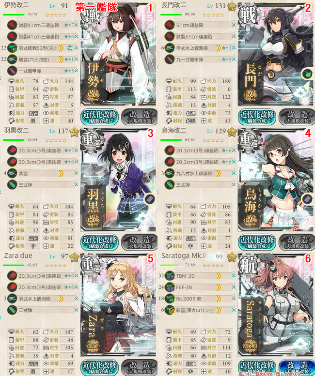攻略編成4-5