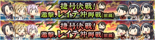 捷号決戦!邀撃、レイテ沖海戦(前篇)