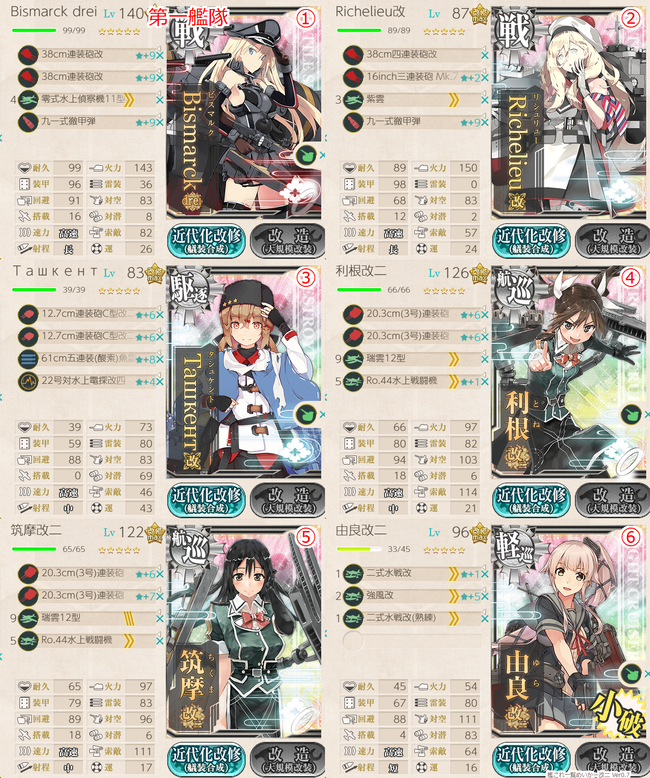 攻略編成_20180908-114914279_5-4C