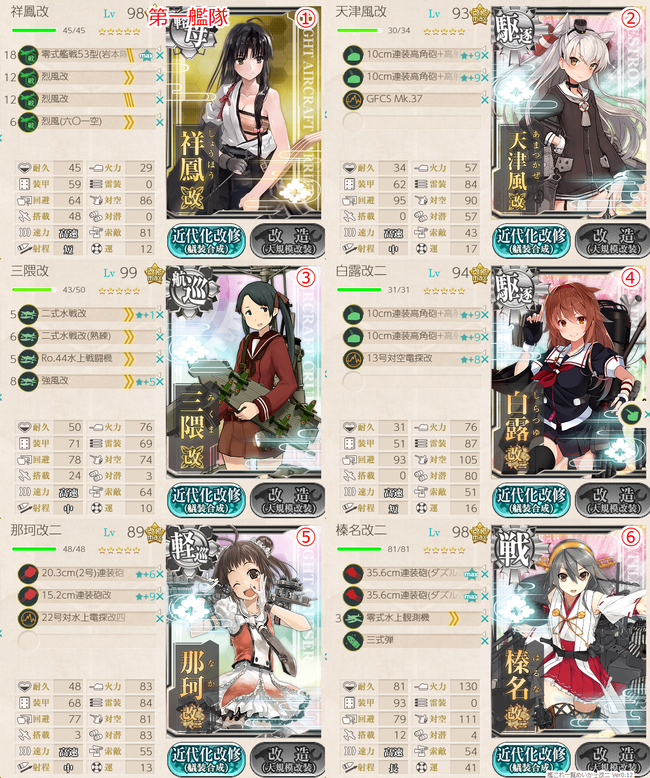 攻略編成_20181229-022408563