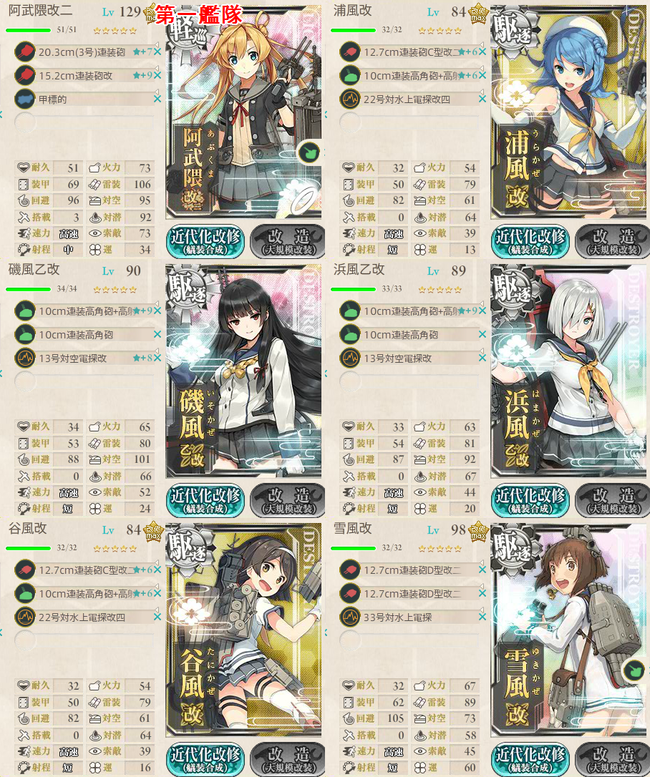 攻略編成_20180324-134343312
