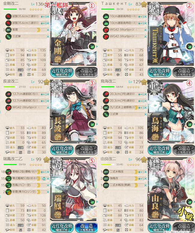 攻略編成_20180908-063831729_4-5B