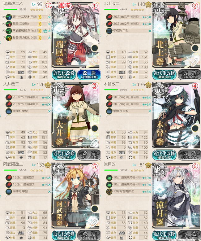 攻略編成_20180906-032023363_4-1