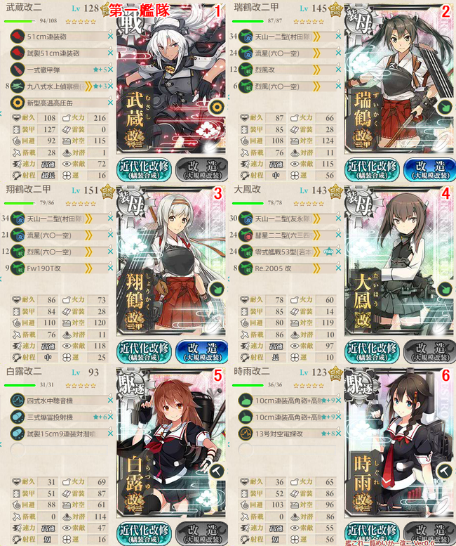 攻略編成_20180713-085202949