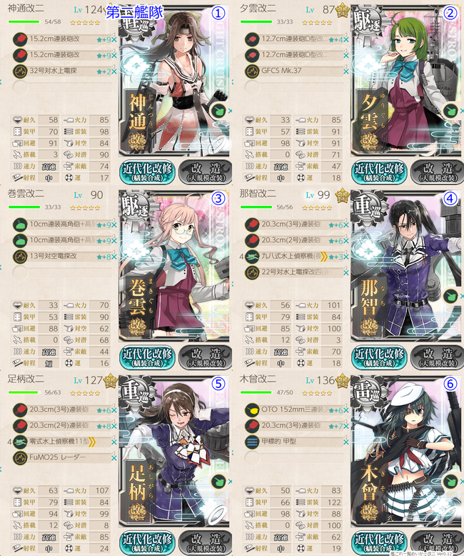 攻略編成_20181229-022504980