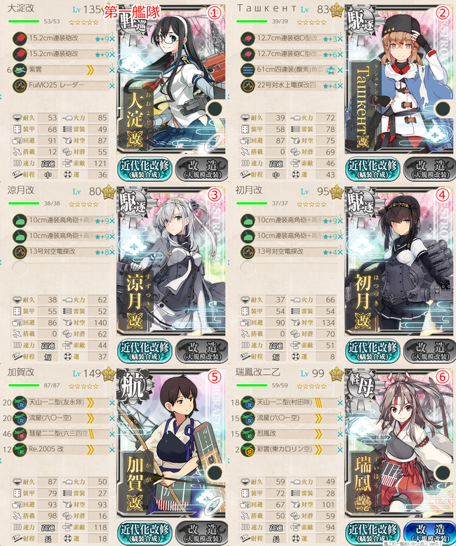 攻略編成_20180826-213819327