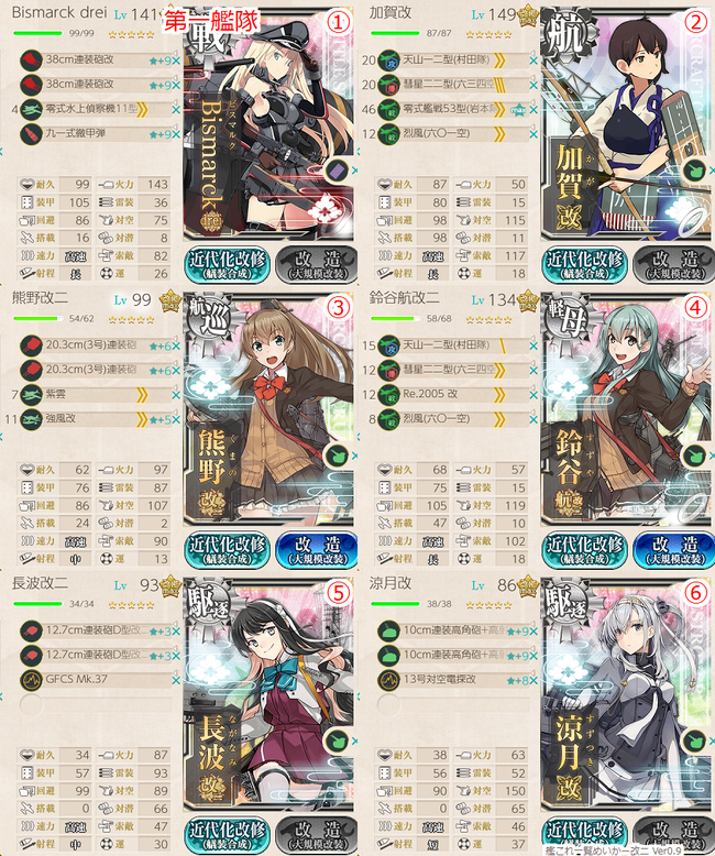 攻略編成_20181118-154539512