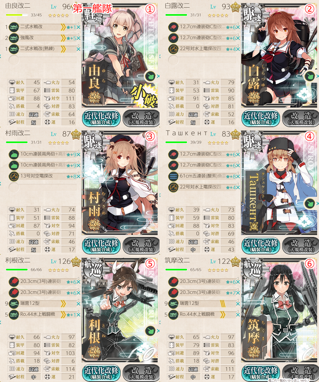 攻略編成_20180908-114720920_5-4B