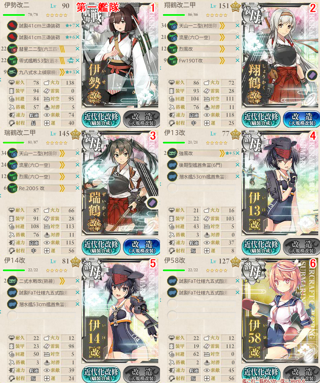 攻略編成3-5