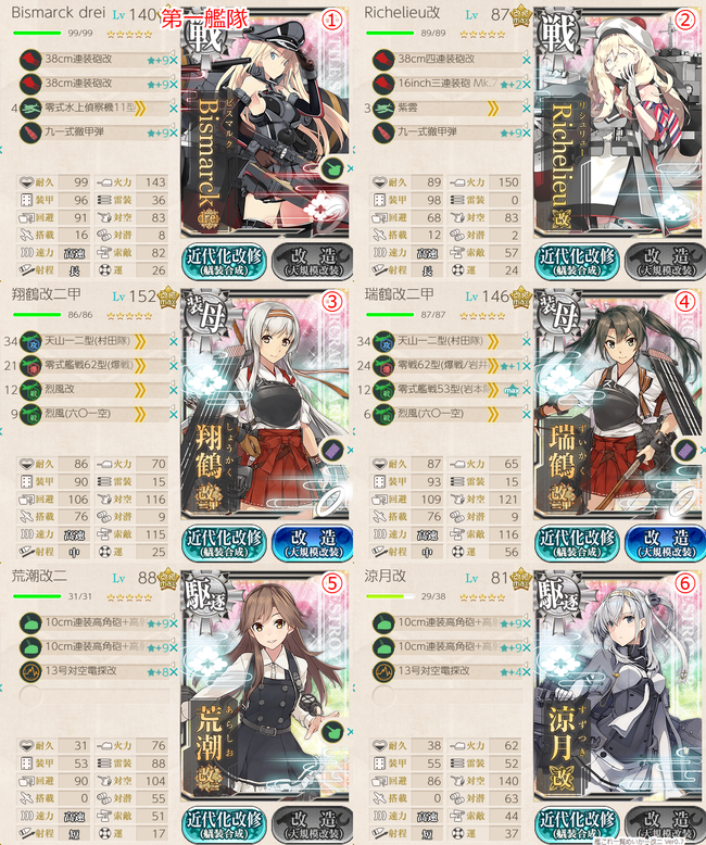 攻略編成_20180908-090048232_5-2