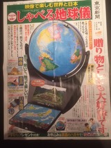 地球儀