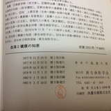 千島博士の印鑑