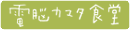 kamatasyokudou