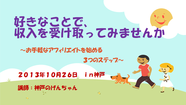 アフィリエイトセミナー