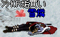 雪燐END