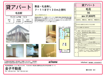 サンホーム37,800円_毛呂駅9分毛呂本郷_1K27平米_1