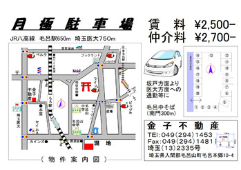 パンフ_毛呂中前駐車場_2,500円