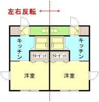 左右反転_間取図