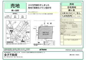 鶴ヶ島駅売地1470万円302平米_1