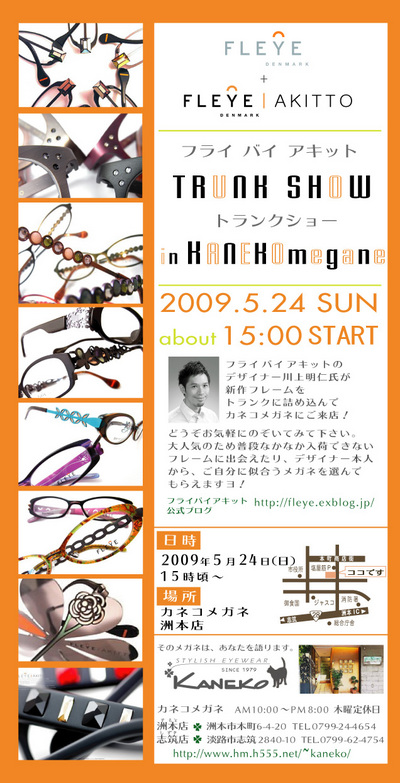 フライバイアキット トランクショーフライヤー