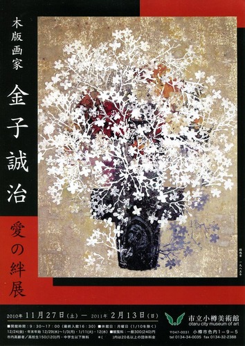 愛の絆展 告知A4チラシより : 金子誠治アトリエギャラリー