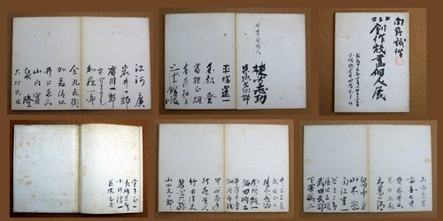棟方志功 ～ 角野誠治様 宛て 昭和44年 年賀エンタイア 第二回個人展芳名帳、棟方志功推薦状、1941(昭和16)1114 : 金子誠治