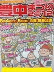 豊中まつり