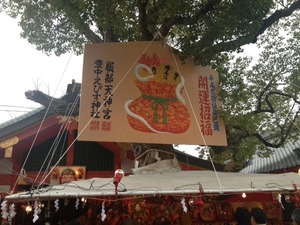 豊中戎