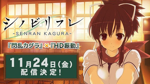 Shinobi-Refle-release-date