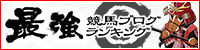 最強バナー