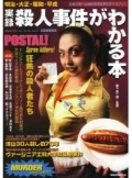 『明治・大正・昭和・平成 実録殺人事件がわかる本』 『明治・大正・昭和・平成 実録殺人事件がわかる本』