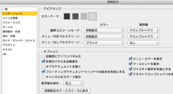 Photoshop-CS6-カラーテーマ