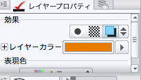 2_2_レイヤーカラー