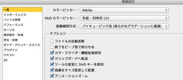 Photoshop_CS6_画像補完形式