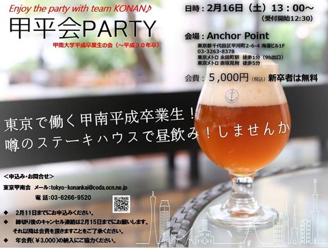 甲平会