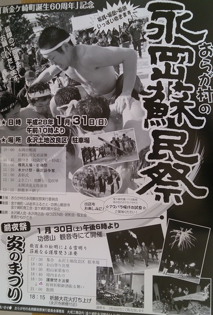 蘇民祭1