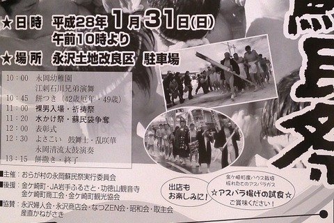 蘇民祭2