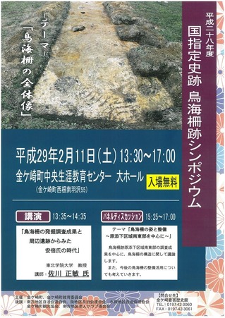 鳥海柵シンポ表