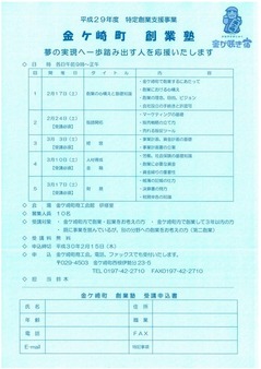 創業塾チラシ