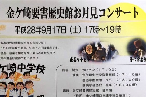 お月見コンサート
